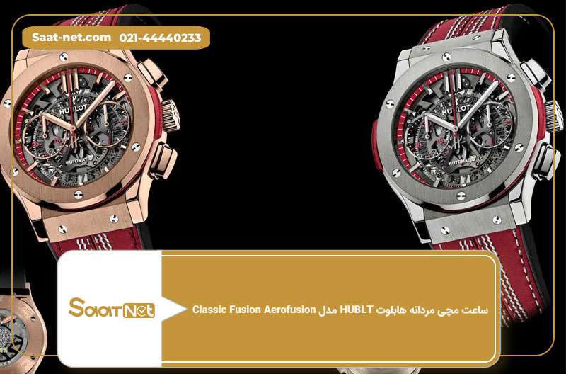 ساعت-مچی-مردانه-هابلوت-HUBLOT1-مدل-Classic-Fusion-Aerofusion-کد-۶۰۱۵