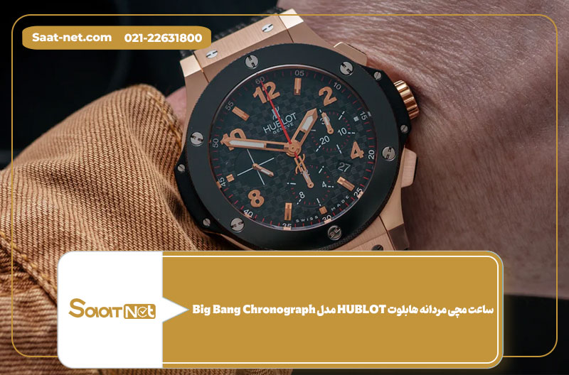 ساعت-مچی-مردانه-هابلوت-HUBLOT-مدل-Big-Bang-Chronograph-کد-۶۰۱۴