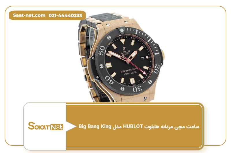 ساعت-مچی-مردانه-هابلوت-HUBLOT-مدل-Big-Bang-King