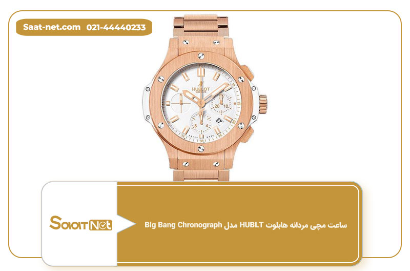 ساعت-مچی-مردانه-هابلوت-HUBLT-مدل-Big-Bang-Chronograph-کد-۶۰۱۷